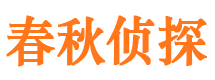 休宁市调查公司